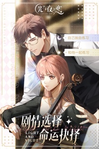 光与夜之恋云游戏正版