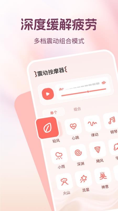 震动按摩器手机版