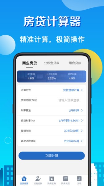 房贷LPR计算器2025最新版