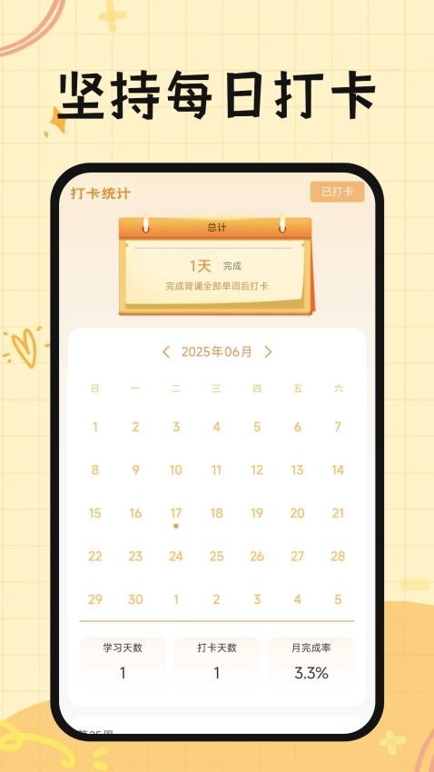 芝士单词安卓版