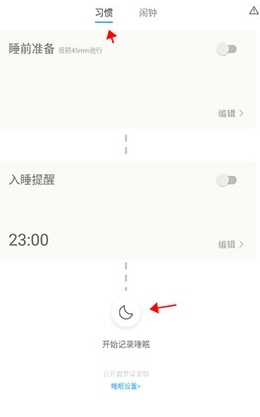 怎么记录睡眠配图1