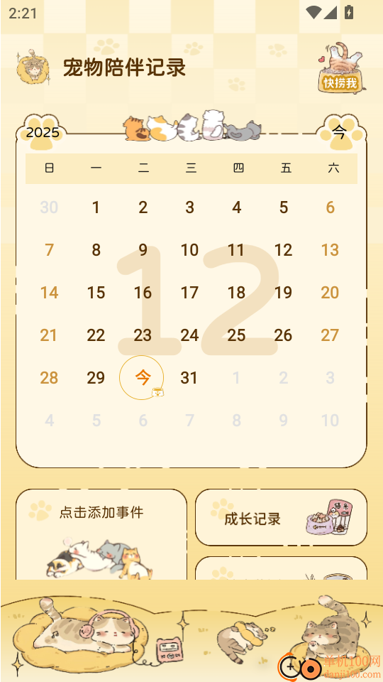 宠物陪伴记录官网版