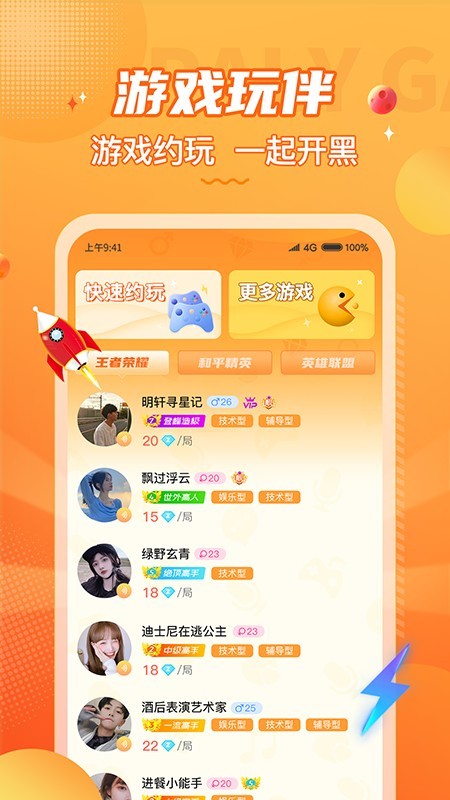 小鹿组队电竞陪玩2025版 v5.0.9 安卓版