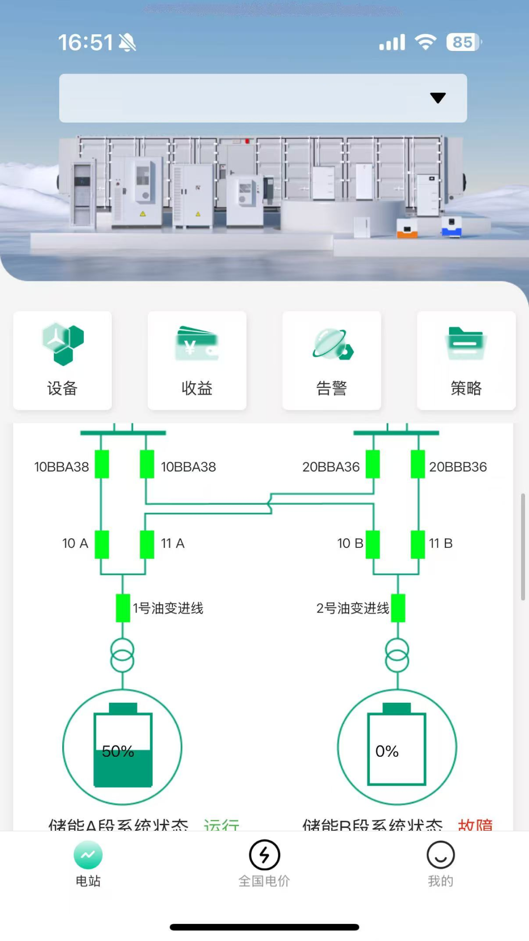 弘正储能APP v2.0.12 安卓版