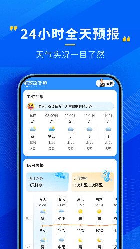 心悦天气预报 v4.12.00 安卓版