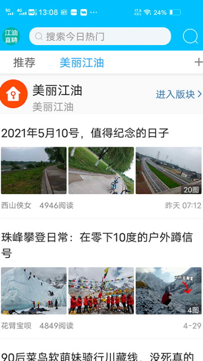 江油论坛官方版