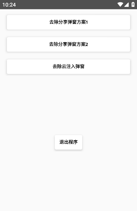 去除分享弹窗工具