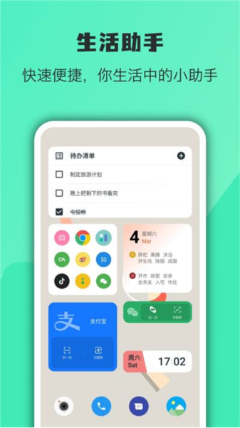 万象小组件APP1