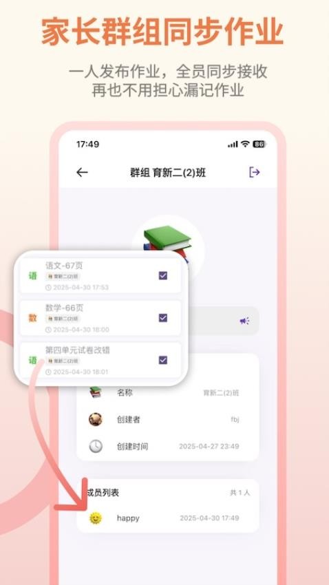 作业打卡官网版