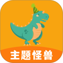 主题怪兽手机版