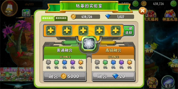 Plants vs Zombies 2国际版