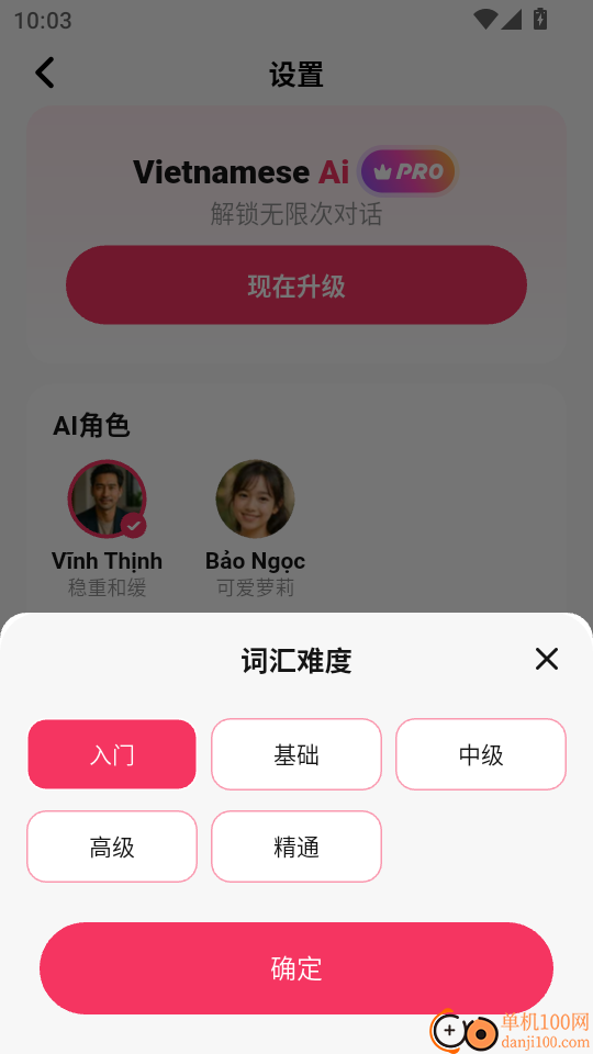 越南语智能口语手机版