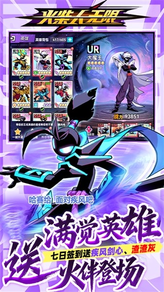 火柴人无限0.1折买断版 UR畅玩版v1.0.0