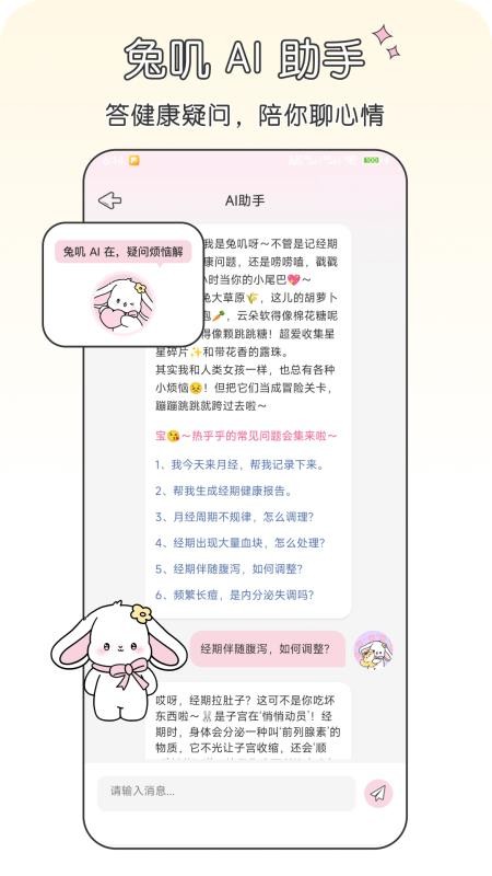 兔叽月记官方版