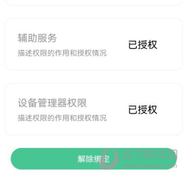 青柠守护APP