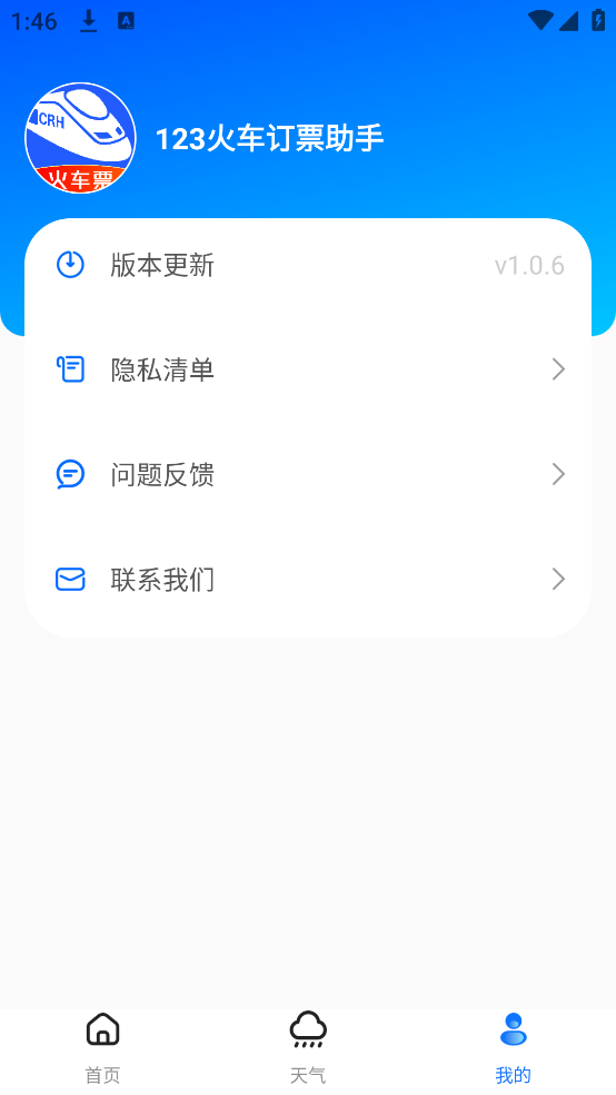 123火车订票助手软件