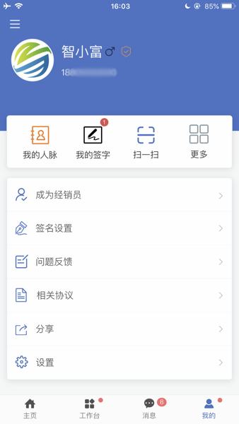 智富宝软件手机版
