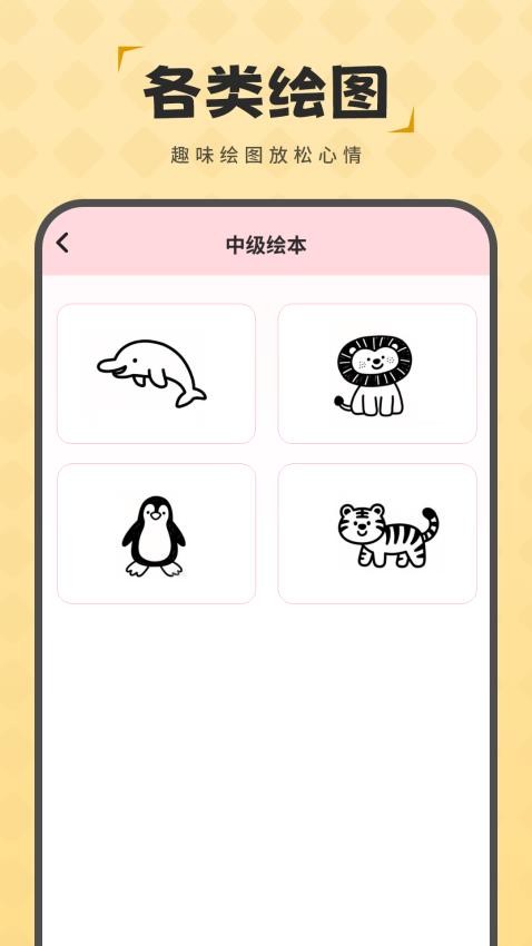 简笔画图画板最新版