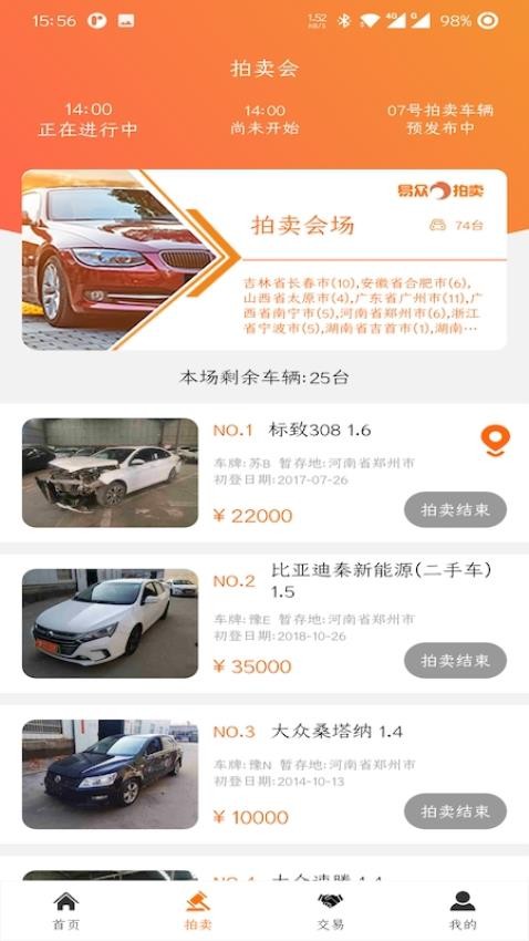 易众拍卖行APP