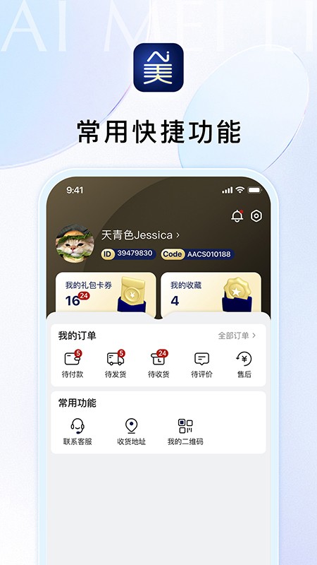 Ai美丽优选 v1.2.9 安卓版