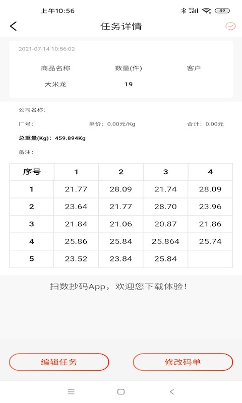 扫数抄码APP v4.0.0 安卓版