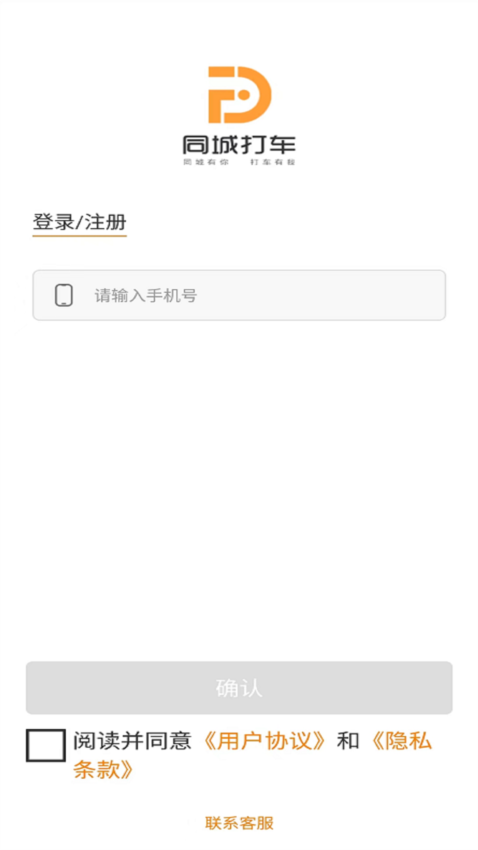 同城司机APP截图4