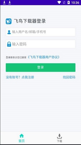 飞鸟下载器 v3.97 安卓版