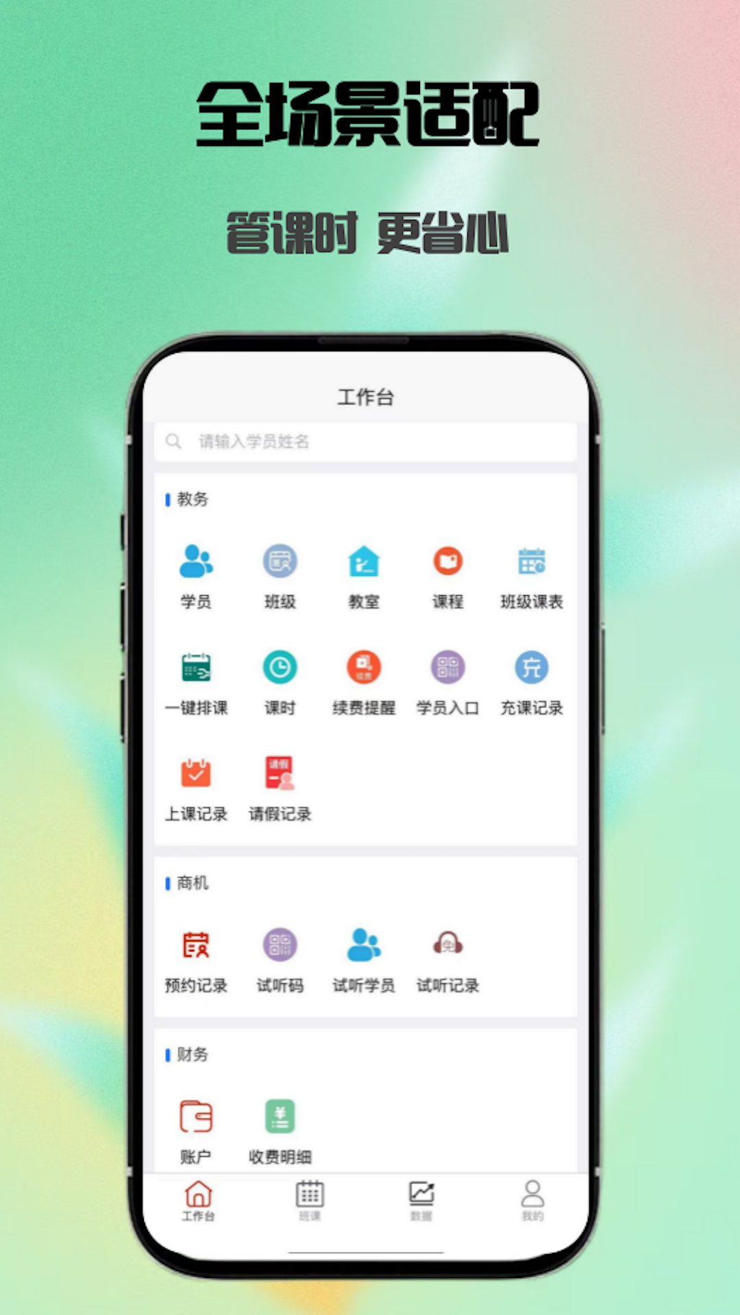易消课 v1.7.3 安卓版
