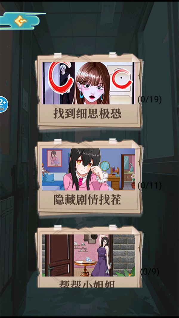 医院怪谈游戏 安卓版v1.0