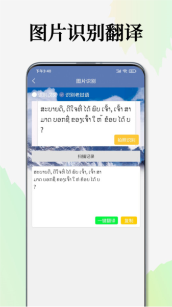 老挝语翻译通app v1.4.9 安卓版