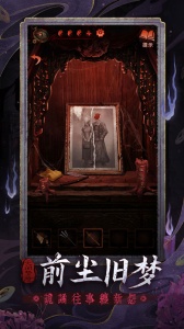 纸嫁衣6无间梦境小米版