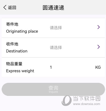 圆通速递手机版软件