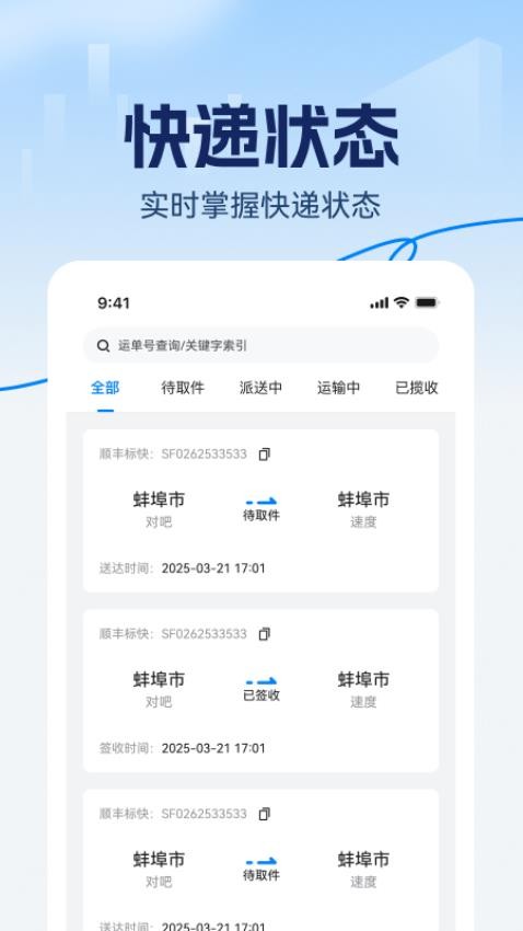 实时物流精准查官网版