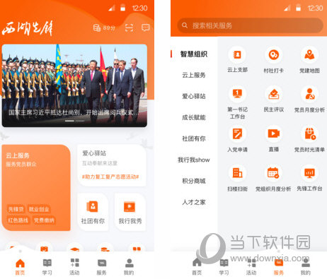 西湖先锋最新版
