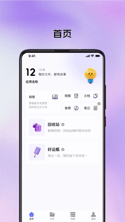 网盘云端管理app