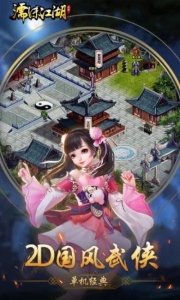 濡沫江湖单机版