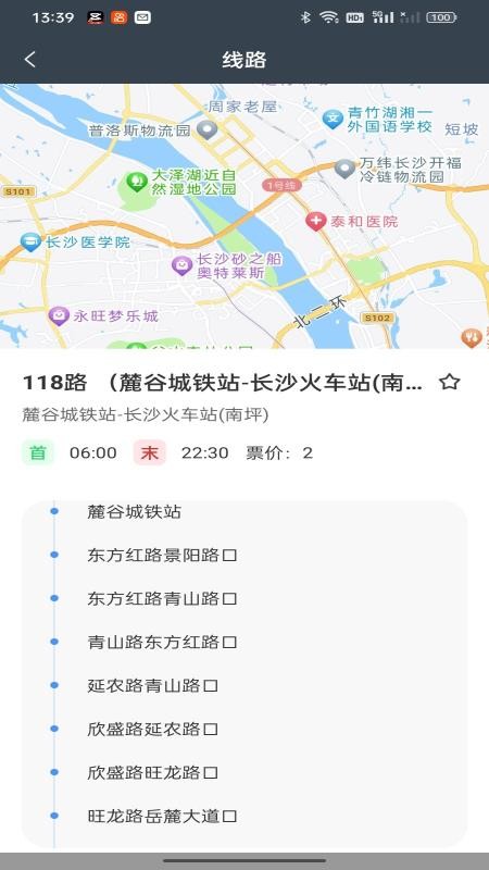 公交出行地铁查免费版