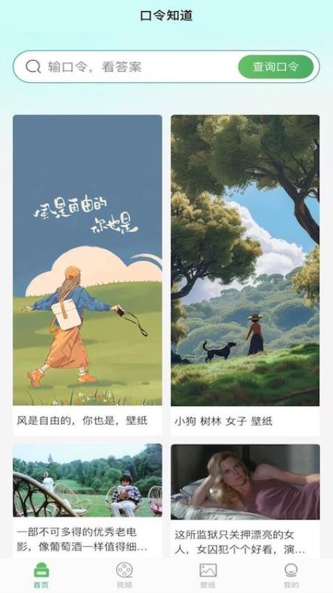 口令知道免费版