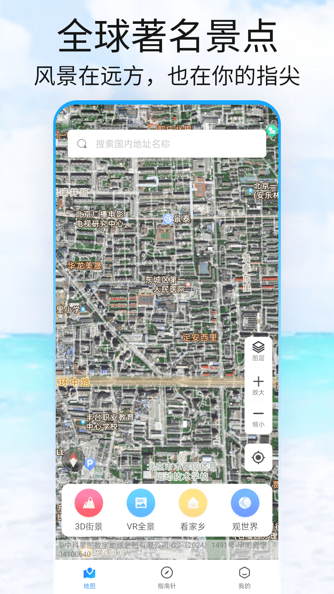 卫星地图高清版