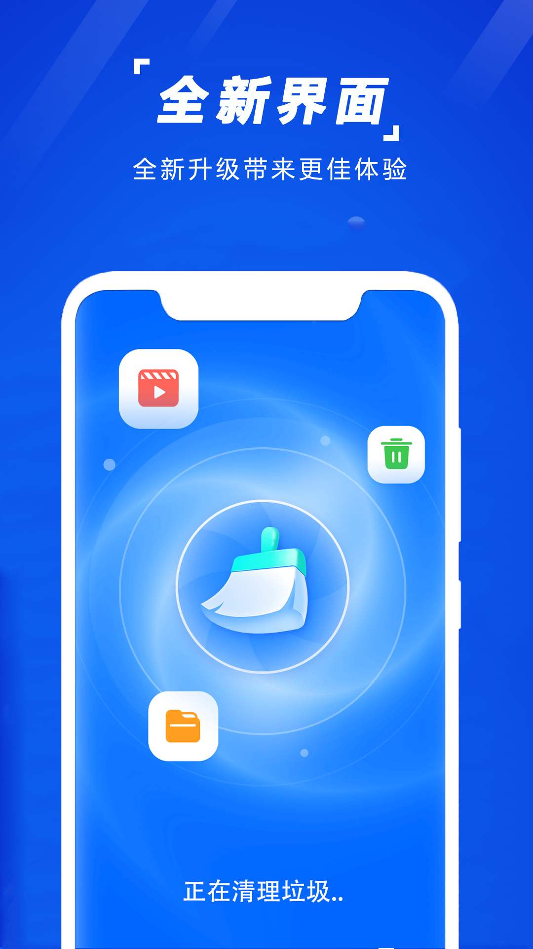 手机清理垃圾app