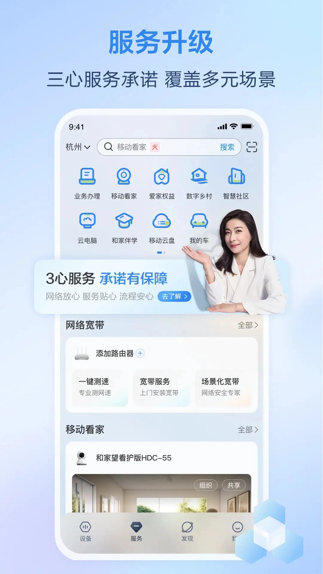 和家亲手机客户端 v10.1.5 安卓最新版