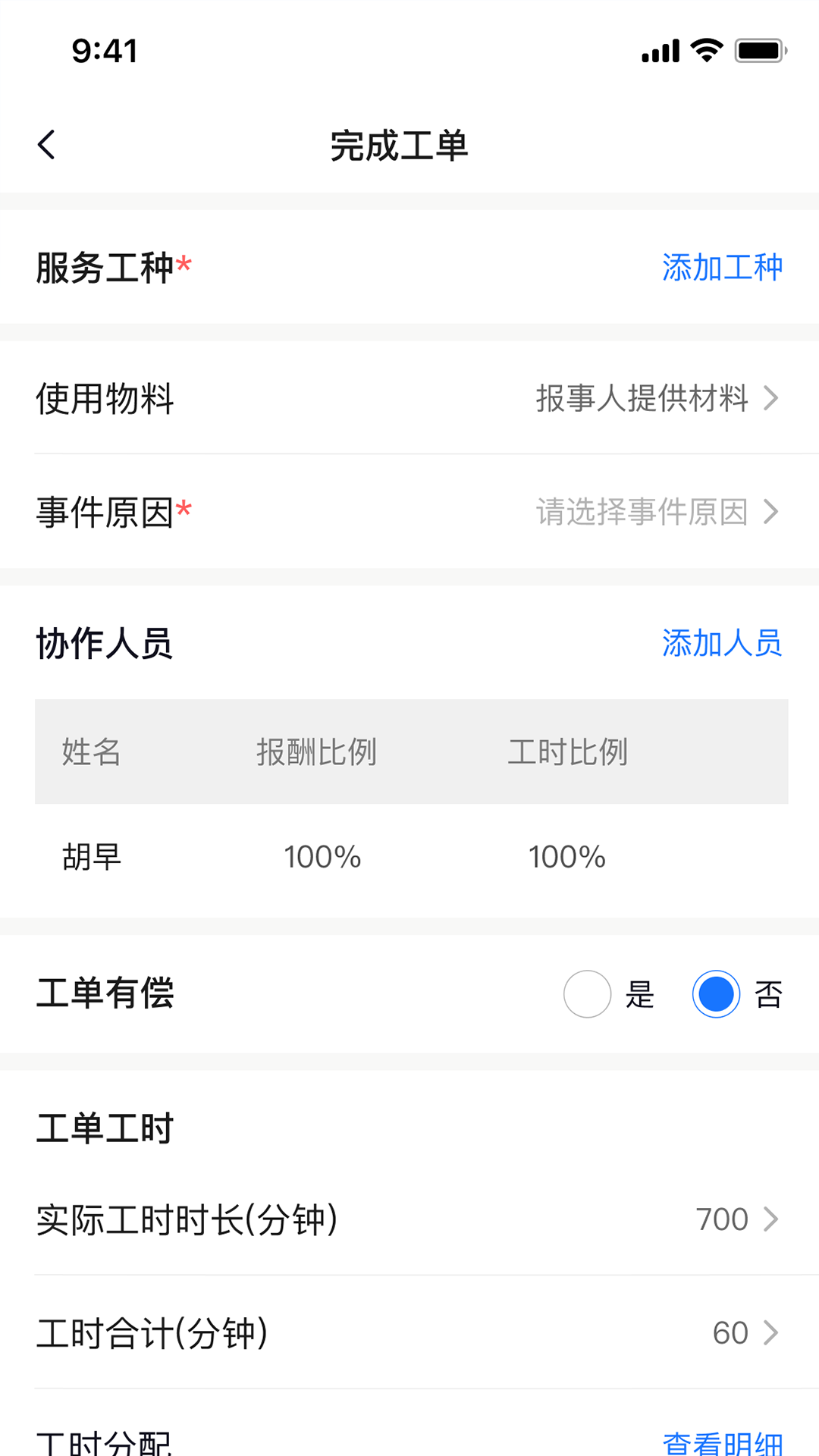 碧有单app官方版