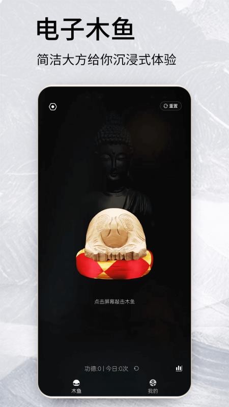 木鱼念经助手官网版