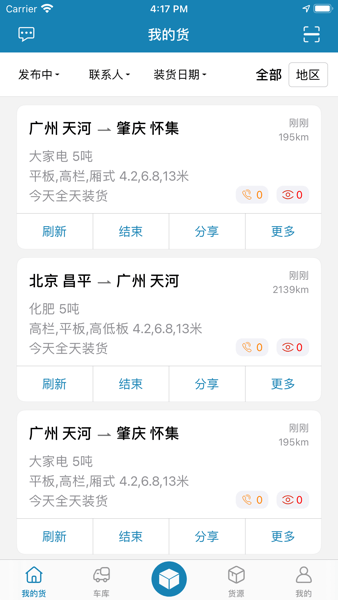 货满车货主平台