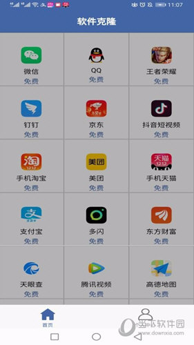 软件克隆APP