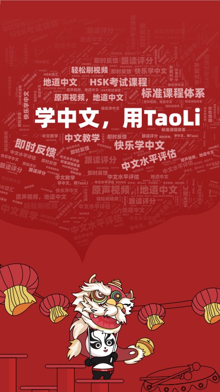 TaoLi(中文学习) v4.14.1 安卓版