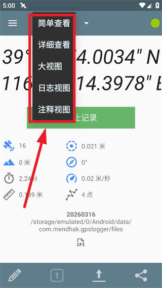 gpslogger中文版(GPS记录器) gpslogger中文版(GPS记录器)