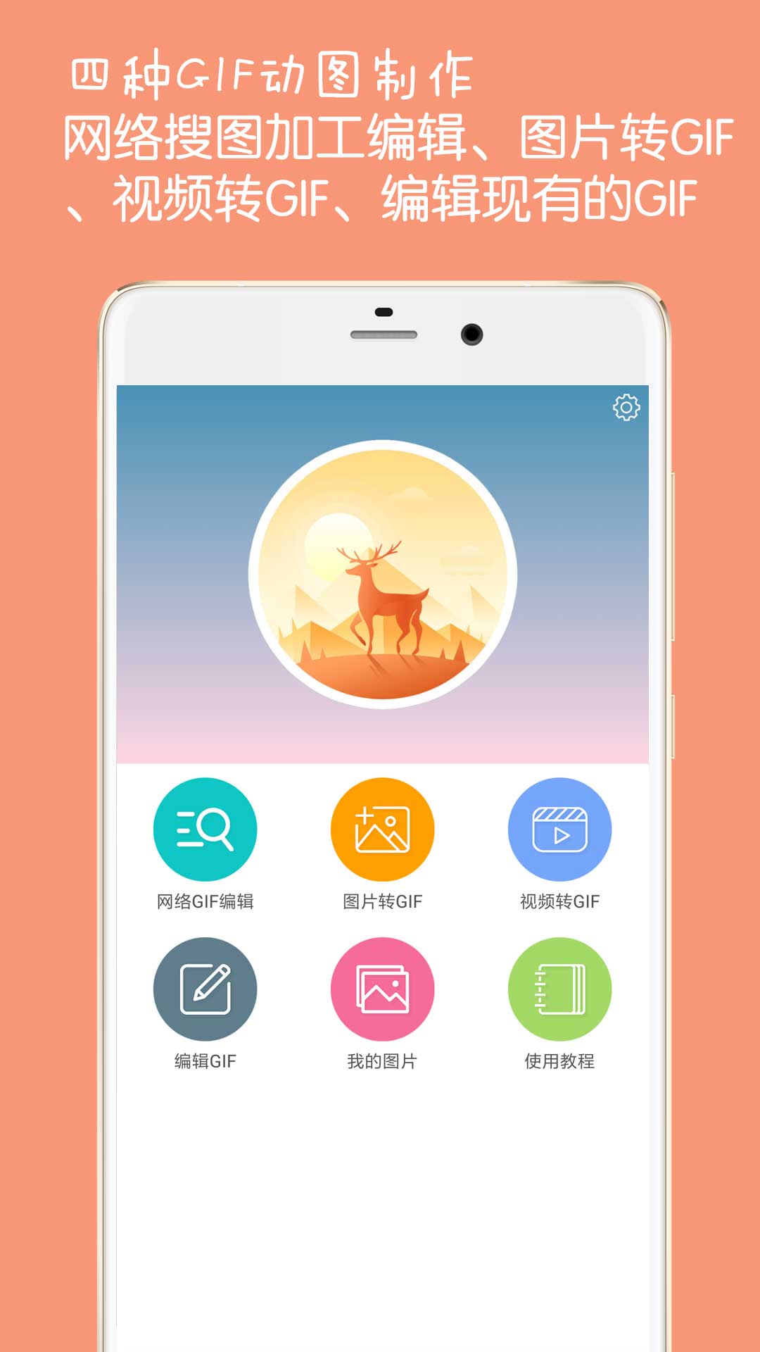GIF动图制作 v5.8.0 安卓版