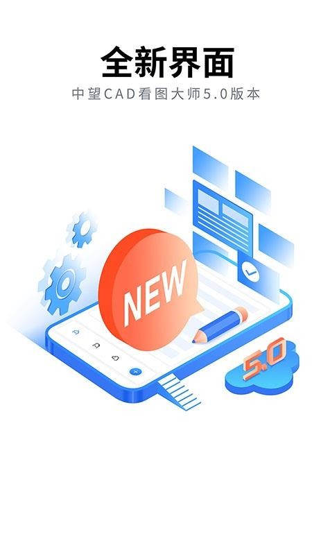 CAD派客云图(更名CAD看图大师)