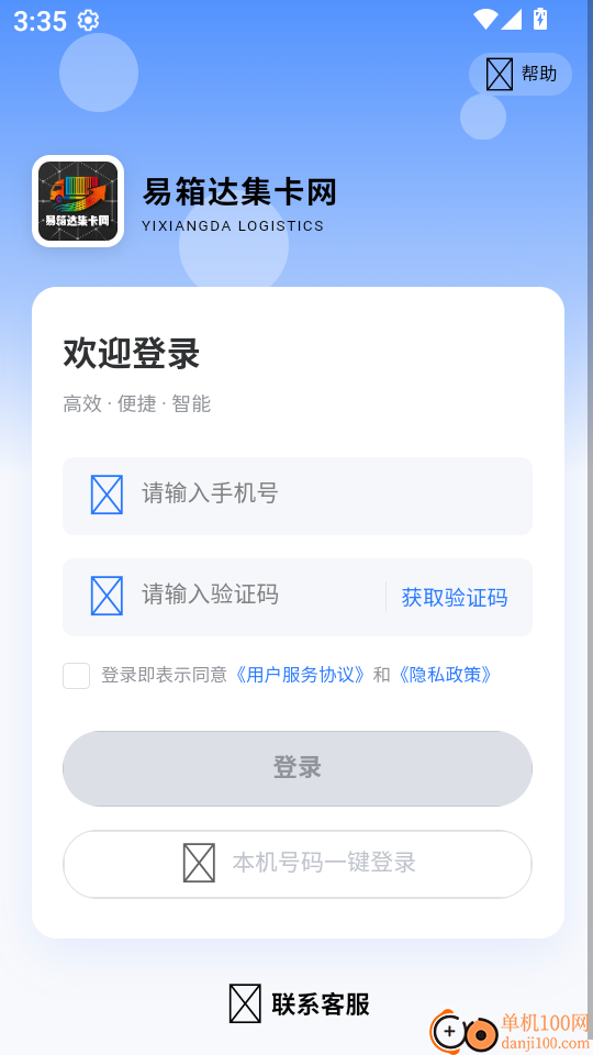 易箱达集卡网官网版